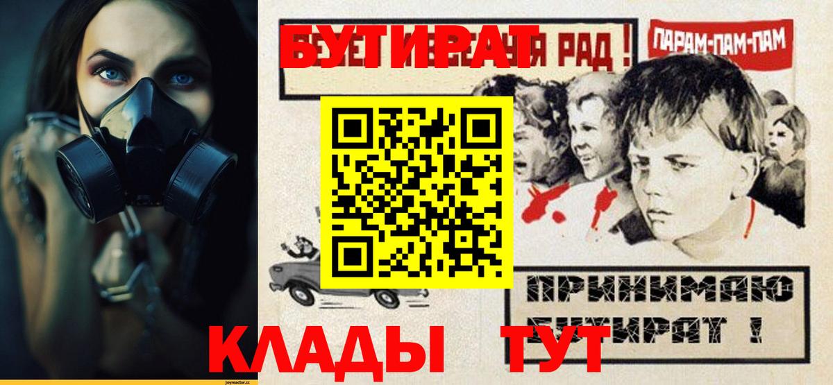 БУТИРАТ буратино Нововоронеж
