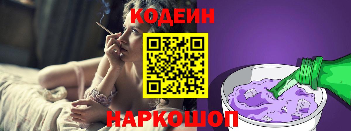 Codein напиток Lean (лин)  Вход с VPN  Кодеин напиток Lean (лин)  Нововоронеж 