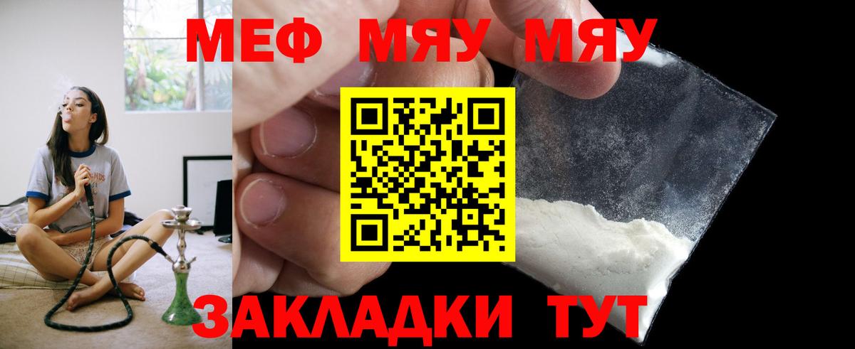 МЯУ-МЯУ  Мефедрон  Нововоронеж  Вход с VPN  Мефедрон кристаллы  Меф мяу мяу 