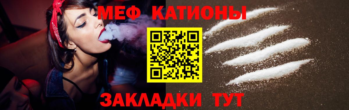 Меф мяу мяу Нововоронеж