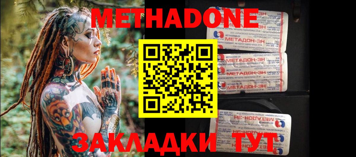 МЕТАДОН кристалл  нарко площадка клад  Вход с VPN  Нововоронеж  Метадон белоснежный 