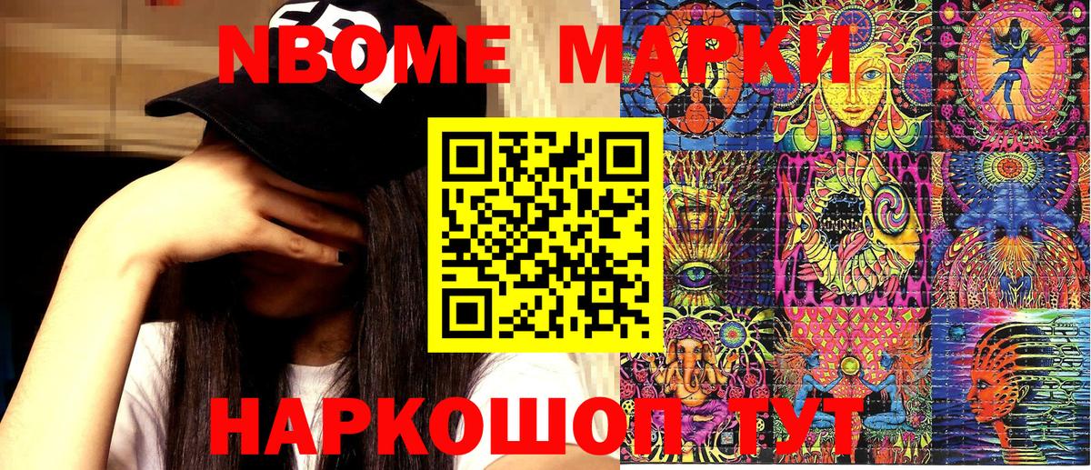Марки NBOMe 1,8мг Нововоронеж