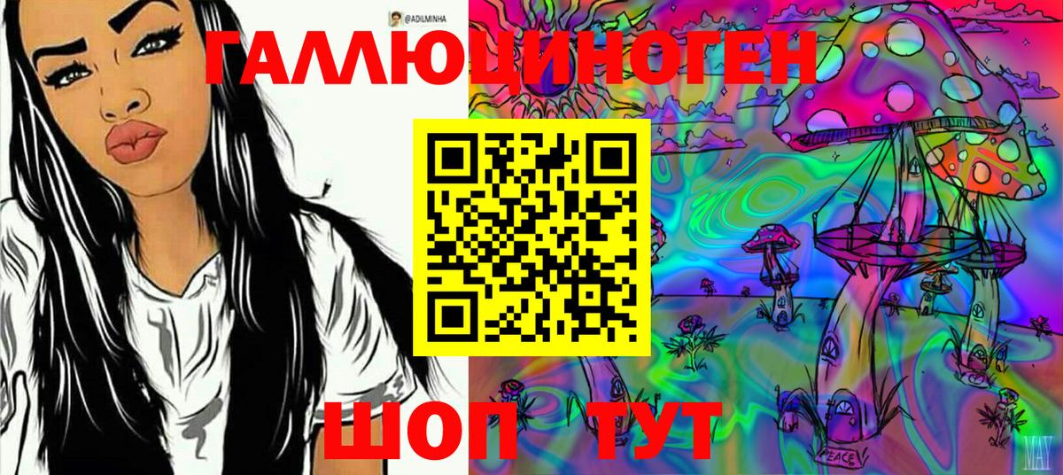 Галлюциногенные грибы ЛСД Нововоронеж